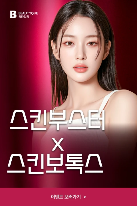 스킨부스터보톡스_팝업M.webp
