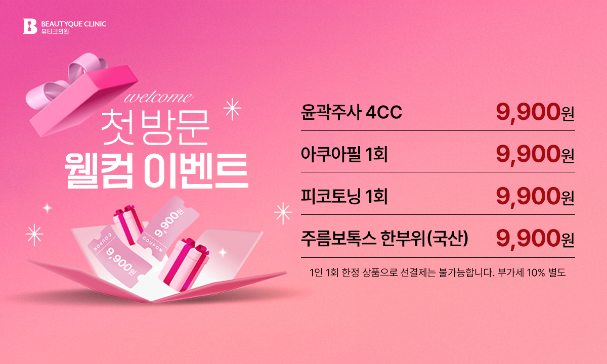 월컴이벤트_PC.jpg