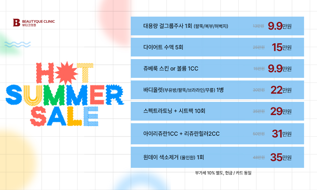 핫써머세일_pc.jpg
