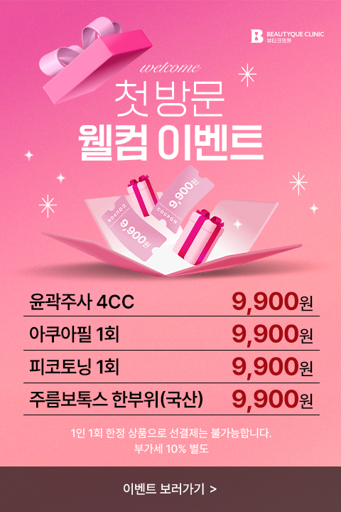 웰컴이벤트_MO.jpg