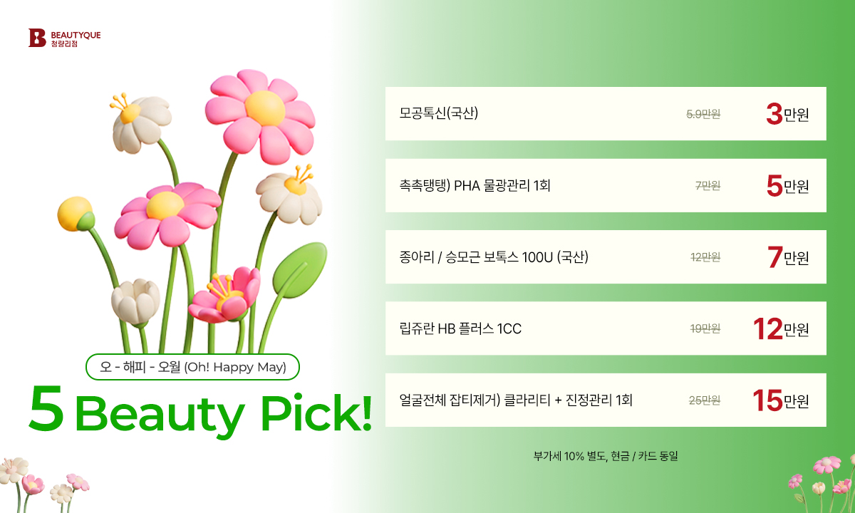 뷰티픽팝업.jpg