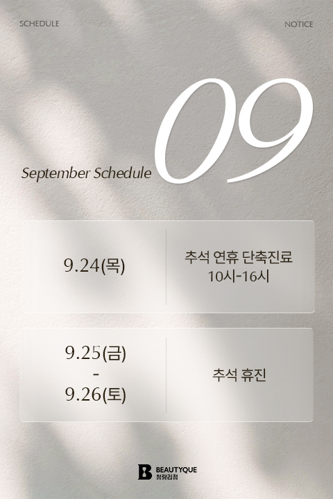 9월휴진M.jpg