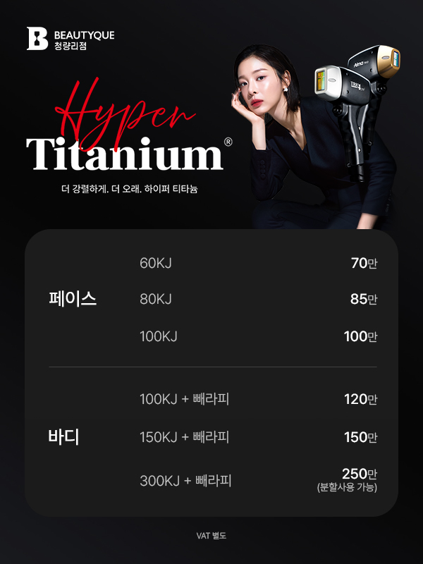 하이퍼티타늄_팝업M.jpg