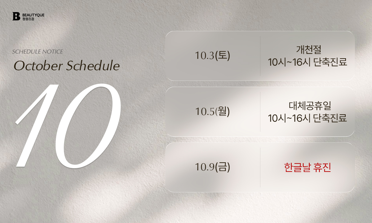 10월휴진안내.jpg