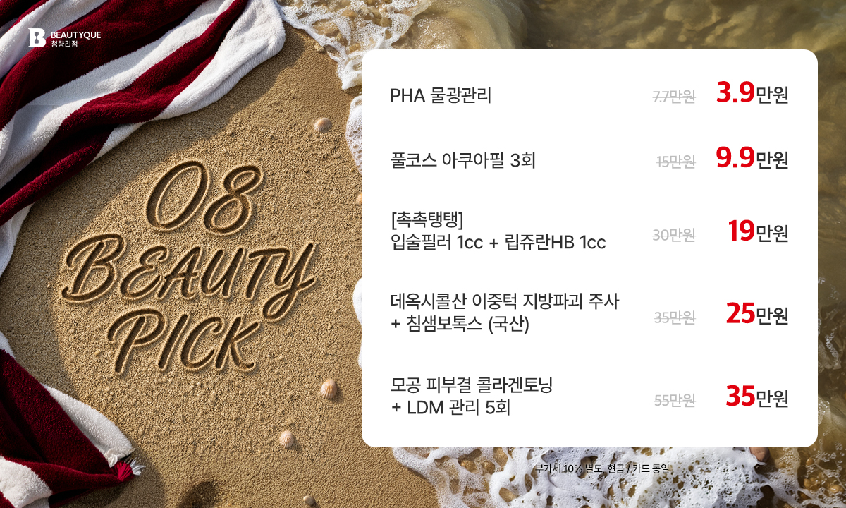 뷰티픽_팝업.jpg