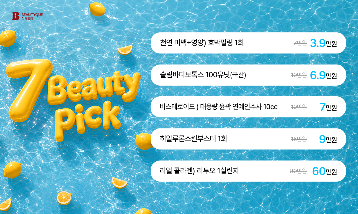 뷰티핍_팝업.jpg