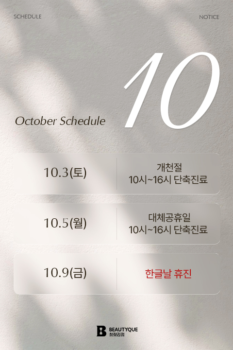 10월휴진안내M.jpg