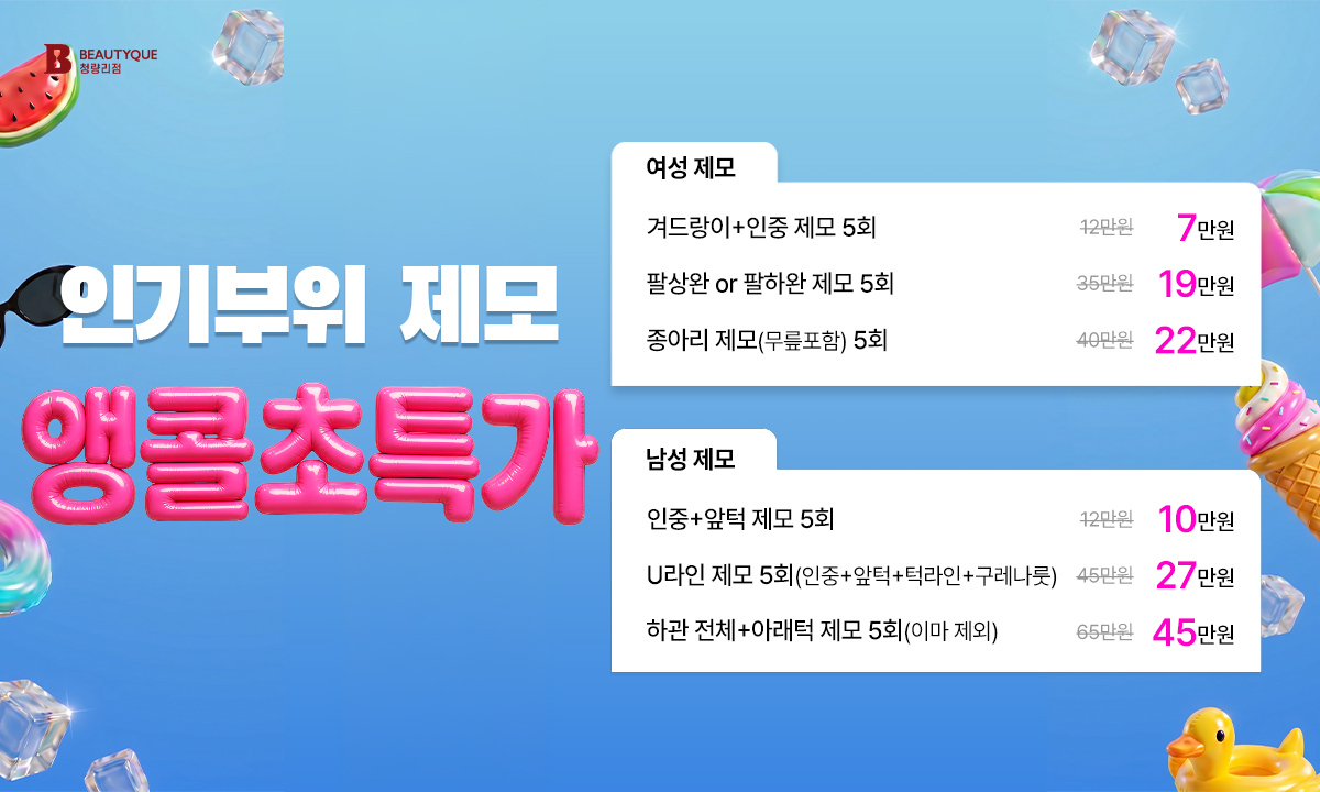 앵콜초특가_팝업.jpg